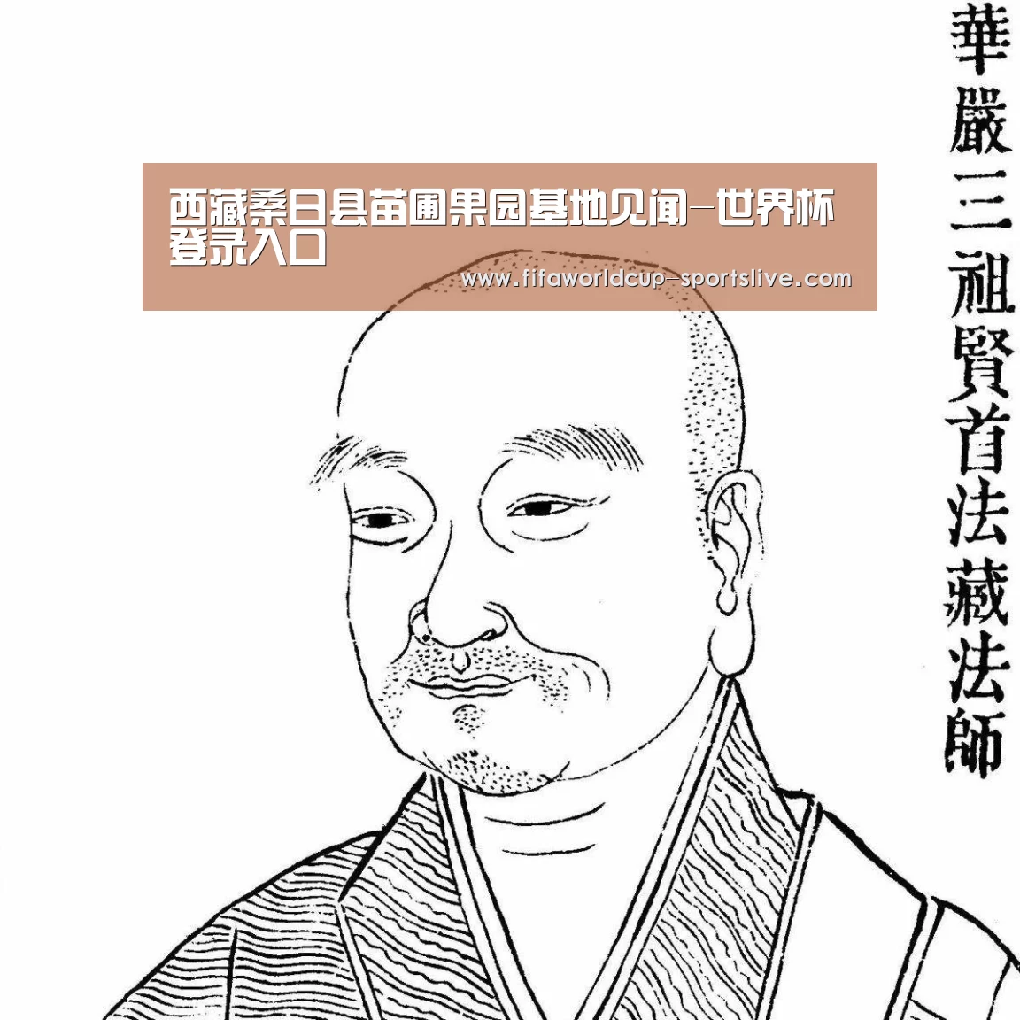西藏桑日县苗圃果园基地见闻-世界杯登录入口(图1) 世界杯高清直播